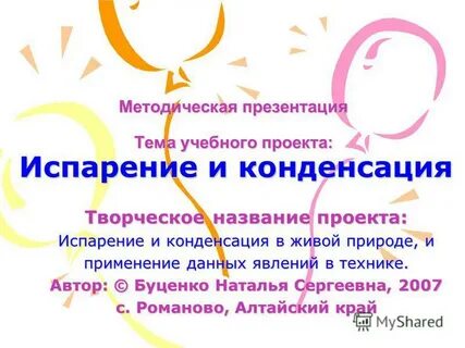 Название творческой встречи