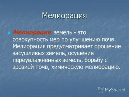Борясь с землею