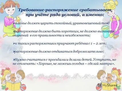 Требования к распоряжению