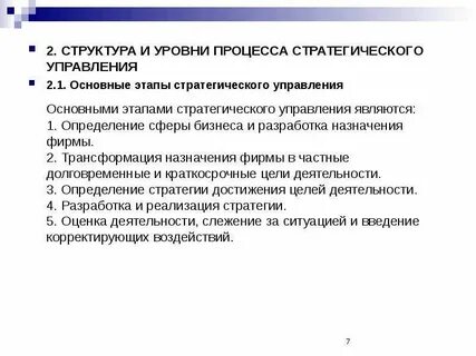 Проблемы стратегического уровня