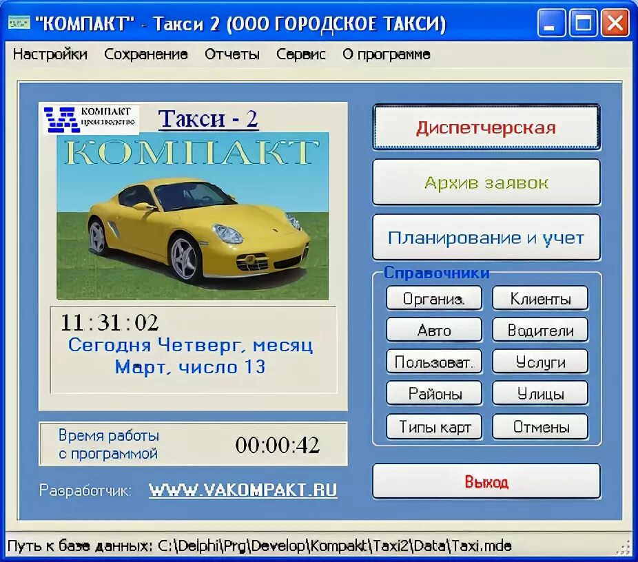 программа для таксопарка. приложение такси. такси приложение для водителей. программа для диспетчера такси. программный комплекс «диспетчер такси».