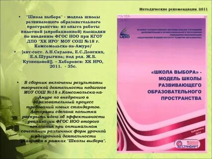 Методические рекомендации 2011