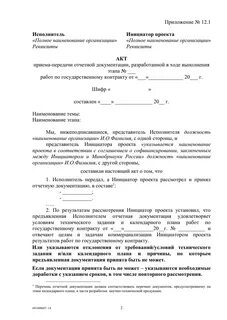 Приложение 12