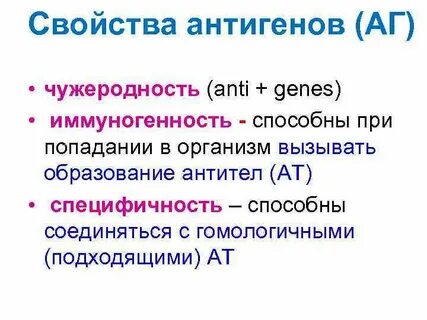 Антигенные свойства