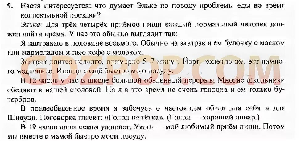 Немецкий язык 9 класс страница 9 перевод