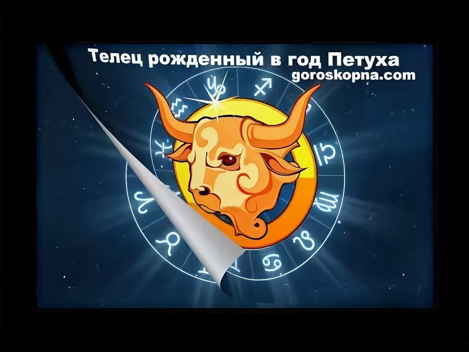 рыбы рожденные в год петуха