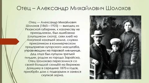 Семья м шолохова