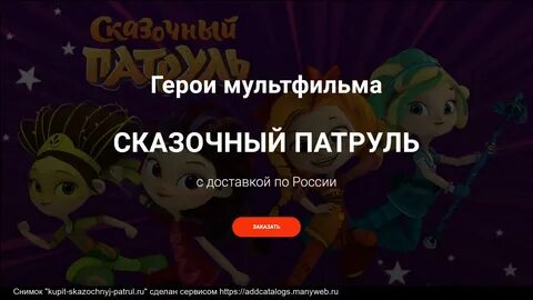 Сказочный патруль текст
