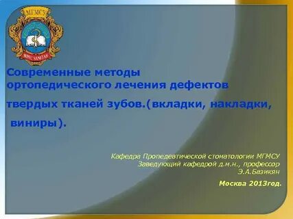 Методы ортопедического лечения