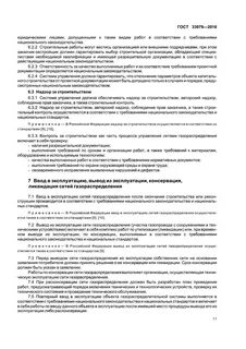 Тест б 7.1 эксплуатация сетей газораспределения
