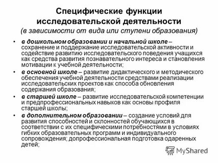 Специфические нужды