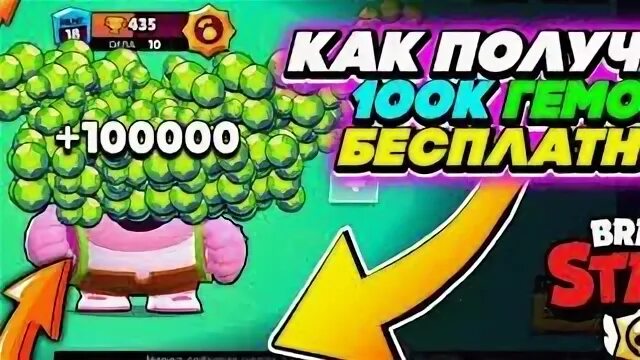 Как получить в бравл старсе много. Мод на гемы. кристаллы в бравл старсе. читы на кристаллы в бравл старс. гемы браво старс.
