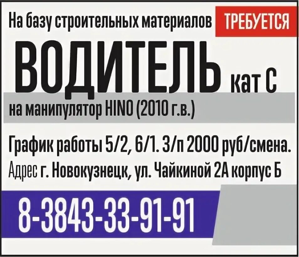 Работа новокузнецк категория с