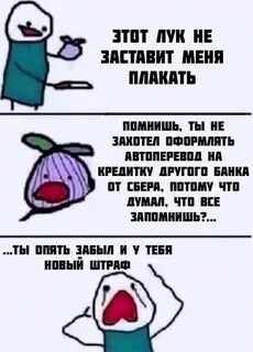 Скажи лук