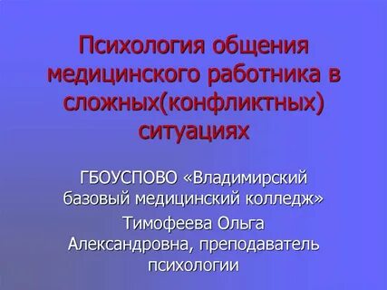 Медицинская психология специалисты