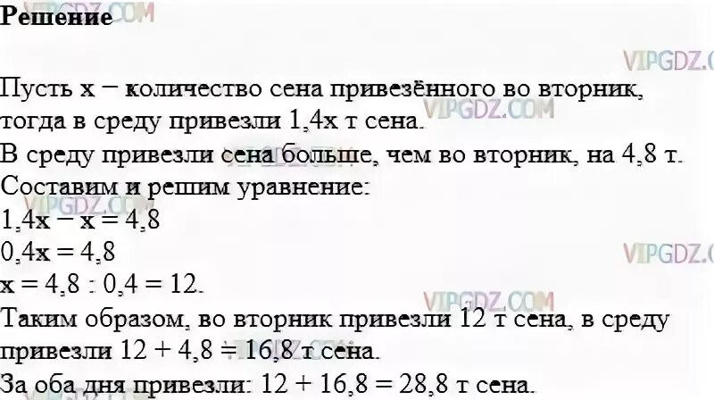 Математика 6 класс виленкин номер 1146. В среду привезли на 4.8 т больше сена. Математика 6 класс задания 1146. Задача 1146 6 класс математика.