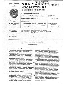 Приготовление составов для обезжиривания или травления