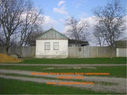 Дом село безопасное