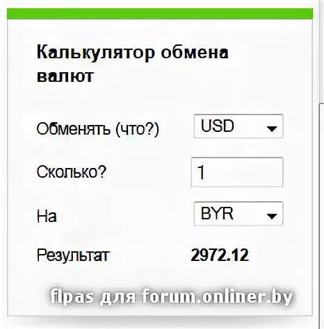 Калькулятор доллара к белорусскому. Калькулятор валют. Обмен валюты калькулятор. Как считать курс валют. Калькулятор обмена.