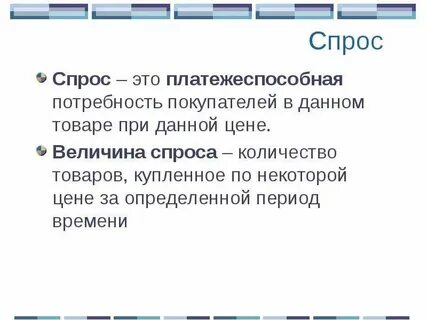 Платежеспособная потребность