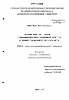 Формирование профессиональной культуре
