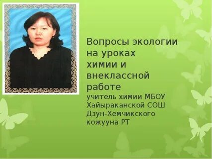 Вопросы учителю химии