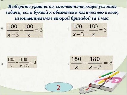 Какое из уравнений соответствует условию задачи
