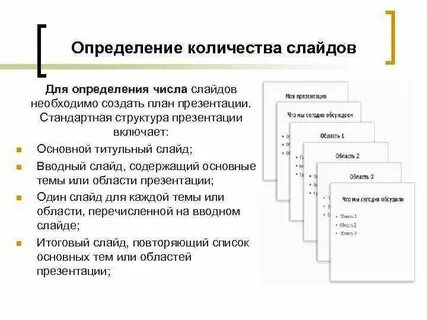 Сколько слайдов