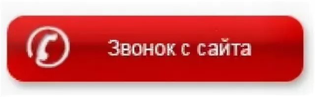 Позвонить д