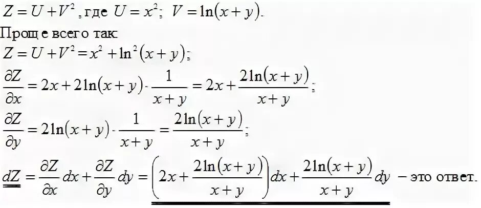 Y x 2ln x 3. Z=Y+F(Y-X) дифференциал функции. Дифференциал функции y Ln x. X DX дифференциал. Найти дифференциал функции DZ.