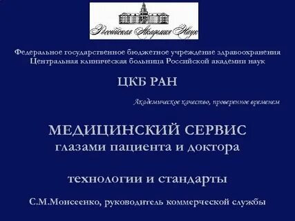 Гбуз центральная клиническая больница