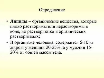 Липиды растворимы в кислоте