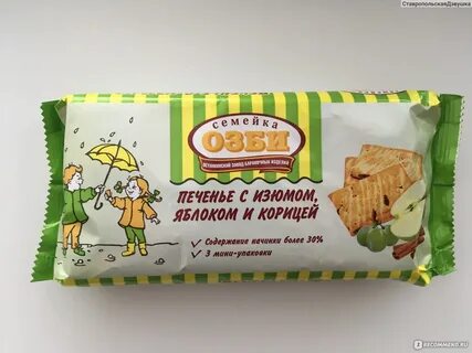 Озби печенье с изюмом яблоком и корицей