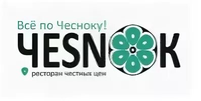 Чеснок ресторан Калининград. Кафе чеснок. Кафе чеснок Калининград на Горького. Ресторан чеснок Калининград меню. Чеснок ул горького 162