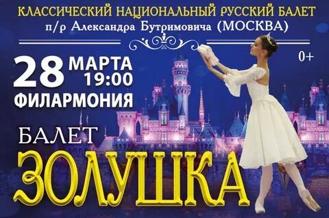 Филармония золушка