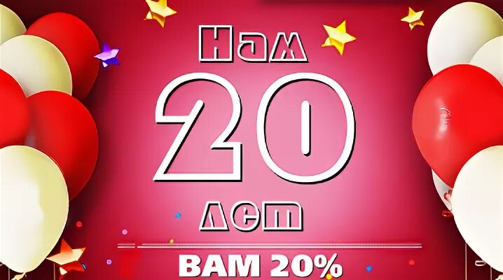 20 лет в днях