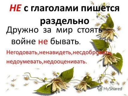 Несдобровать как пишется