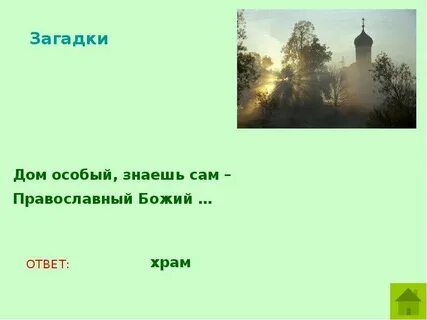 Объясните слово храм