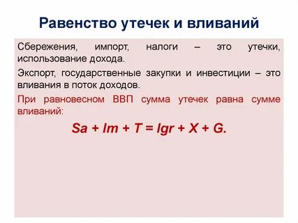 Равенство доходов