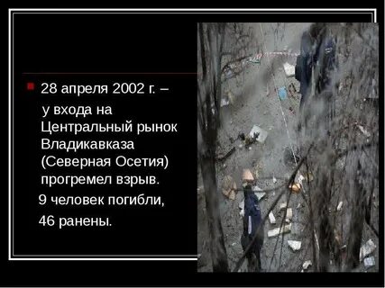 28 апреля 2002 года