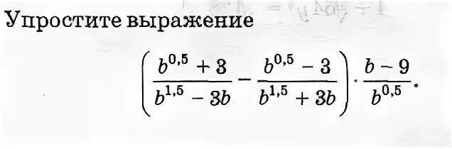 Самостоятельная степень с рациональным показателем 11 класс. Степень с рациональным показателем упростить выражение 10 класс. упрощение выражений с рациональным показателем. упростить выражение с рациональными степенями. упростить выражение со степенями.
