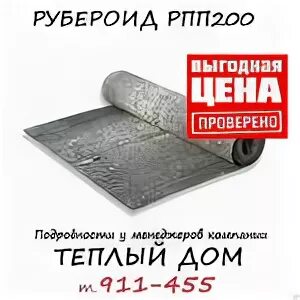 Чем отличается толя от рубероида