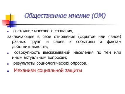 Общественный словарь