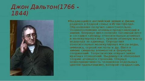 Дальтон вклад в химию