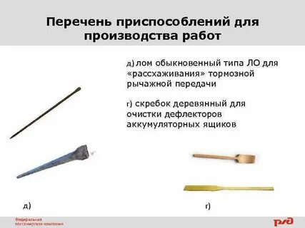 Перечень приспособлений для