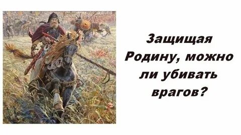 Пр мирять врагов