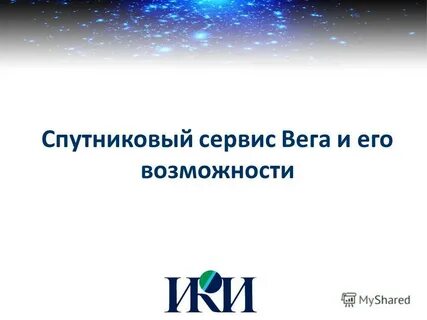 Спутник сервис