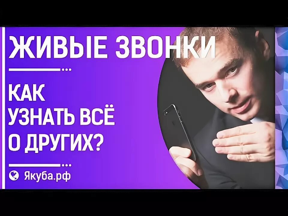 Звонкий в живую