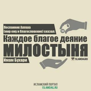 Благие деяния