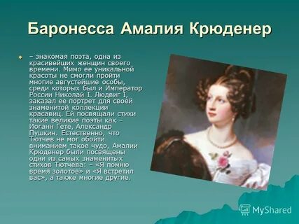 Августейшая особа 6 букв